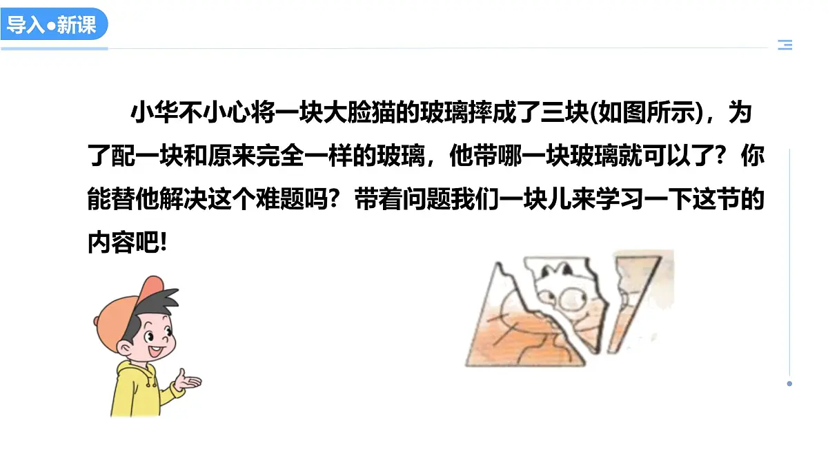 13.3全等三角形的判定(第2课时SAS)(教学课件)-2025-2026学年八年级数学上册(冀教版2024)第2页