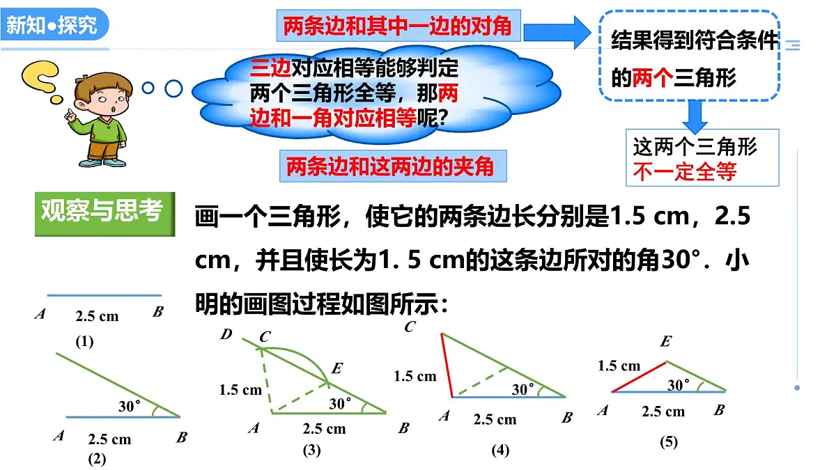 13.3全等三角形的判定(第2课时SAS)(教学课件)-2025-2026学年八年级数学上册(冀教版2024)第4页
