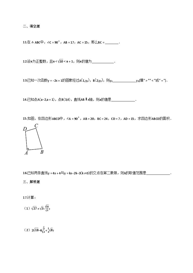 2024_2025学年八年级上册11月期中数学检测试卷(含答案)第3页