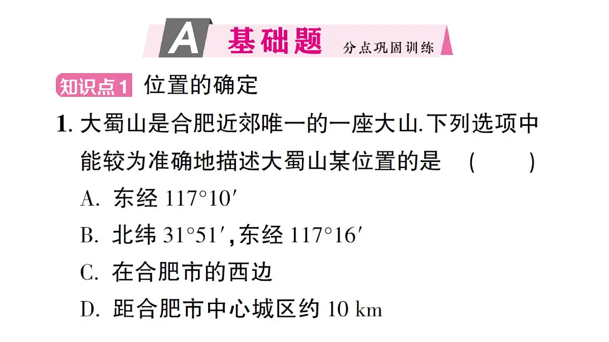 初中数学新沪科版八年级上册11.1第1课时 平面直角坐标系作业课件(含答案)(2025秋)第2页