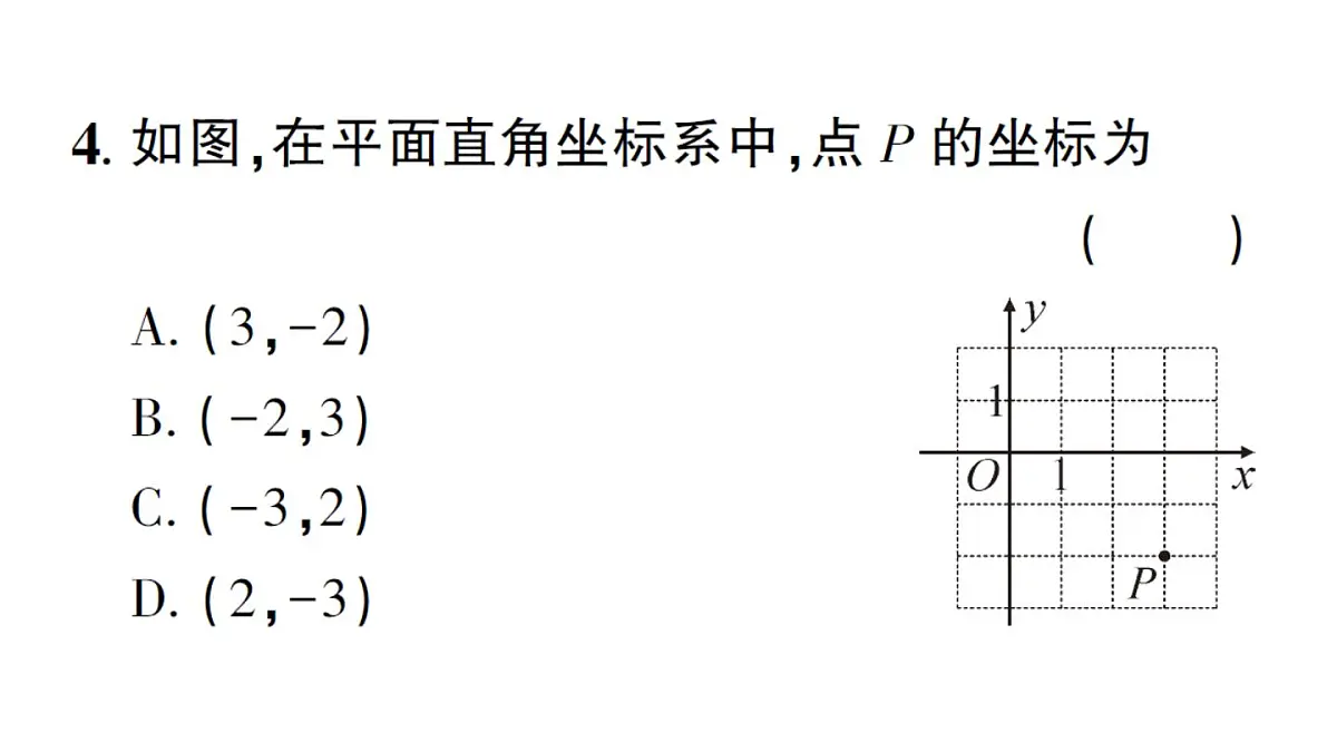 初中数学新沪科版八年级上册11.1第1课时 平面直角坐标系作业课件(含答案)(2025秋)第5页