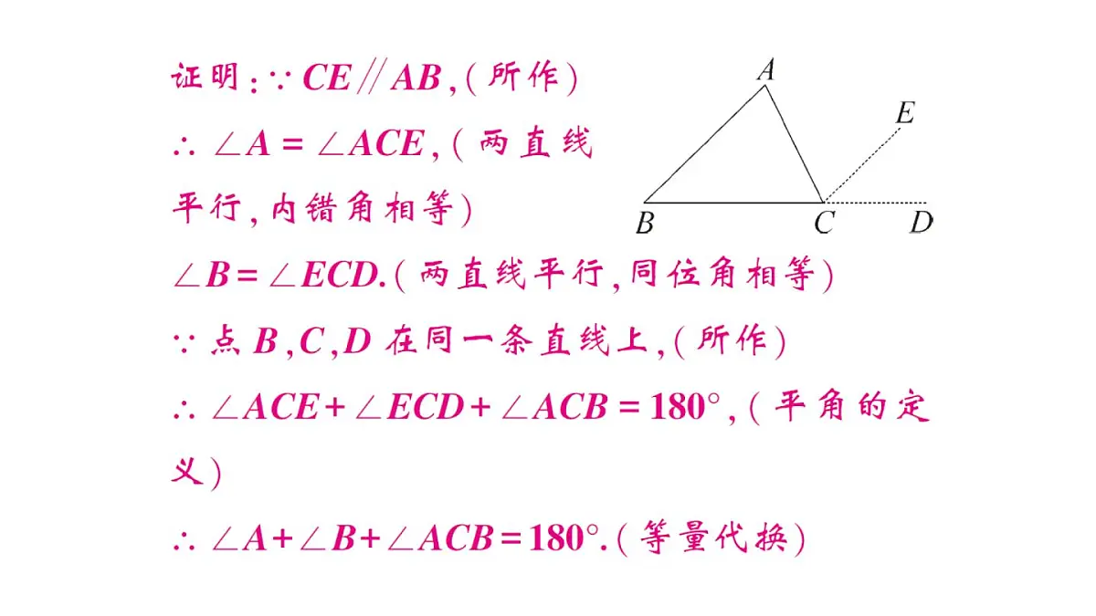 初中数学新沪科版八年级上册13.2第3课时 三角形内角和定理的证明及推论作业课件(含答案)(2025秋)第3页