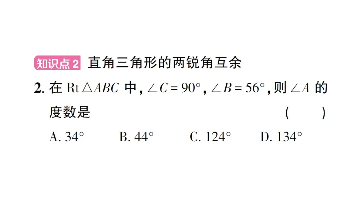 初中数学新沪科版八年级上册13.2第3课时 三角形内角和定理的证明及推论作业课件(含答案)(2025秋)第4页