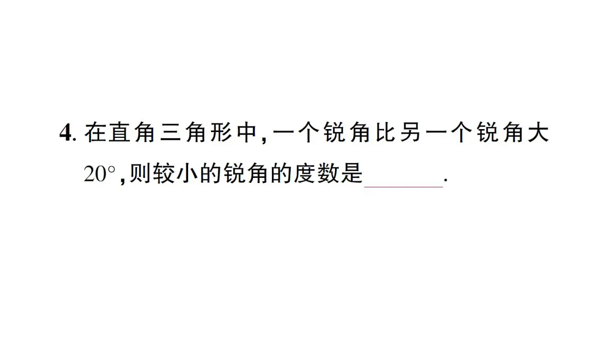 初中数学新沪科版八年级上册13.2第3课时 三角形内角和定理的证明及推论作业课件(含答案)(2025秋)第6页
