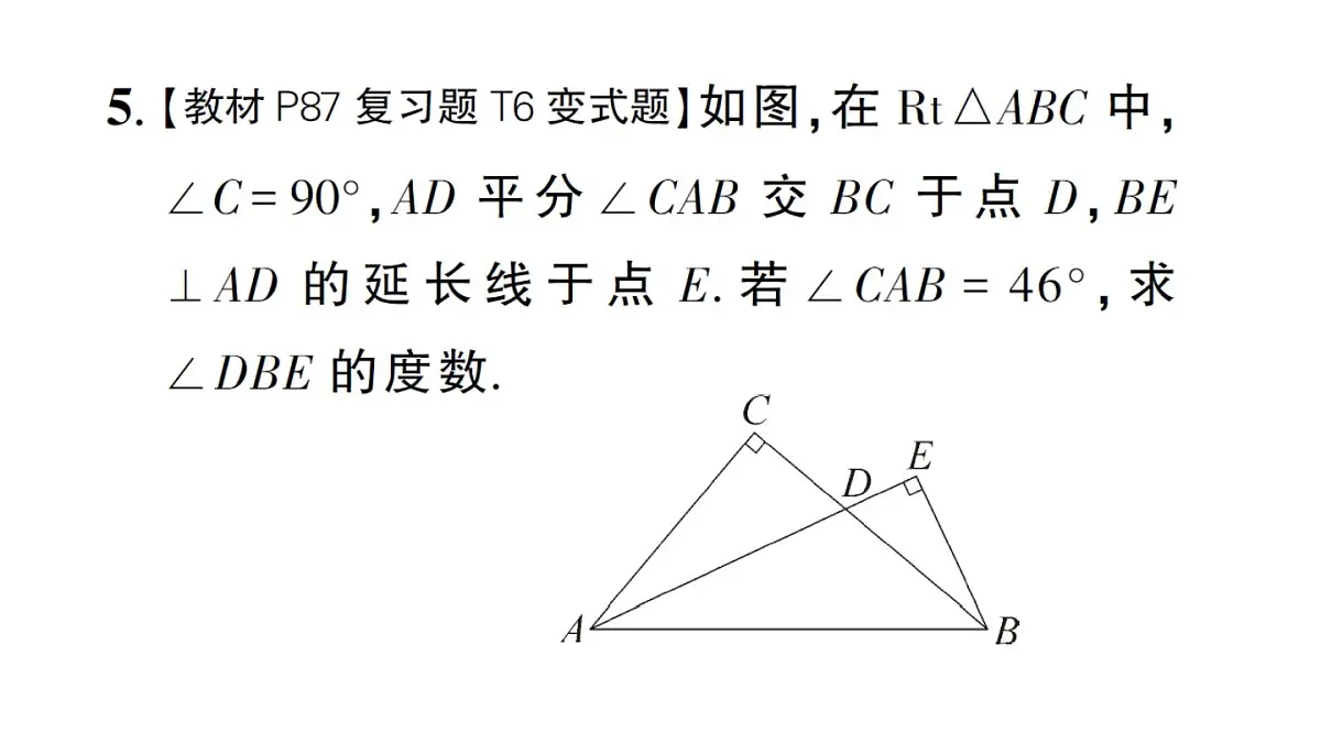 初中数学新沪科版八年级上册13.2第3课时 三角形内角和定理的证明及推论作业课件(含答案)(2025秋)第7页