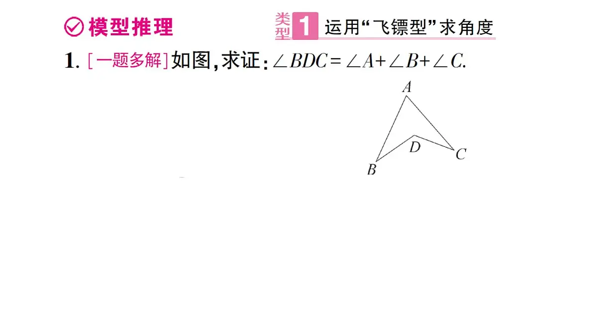 初中数学新沪科版八年级上册13.2专题7 利用“飞镖型”“8字型”求角度基本模型专题作业课件(含答案)(2025秋)第2页