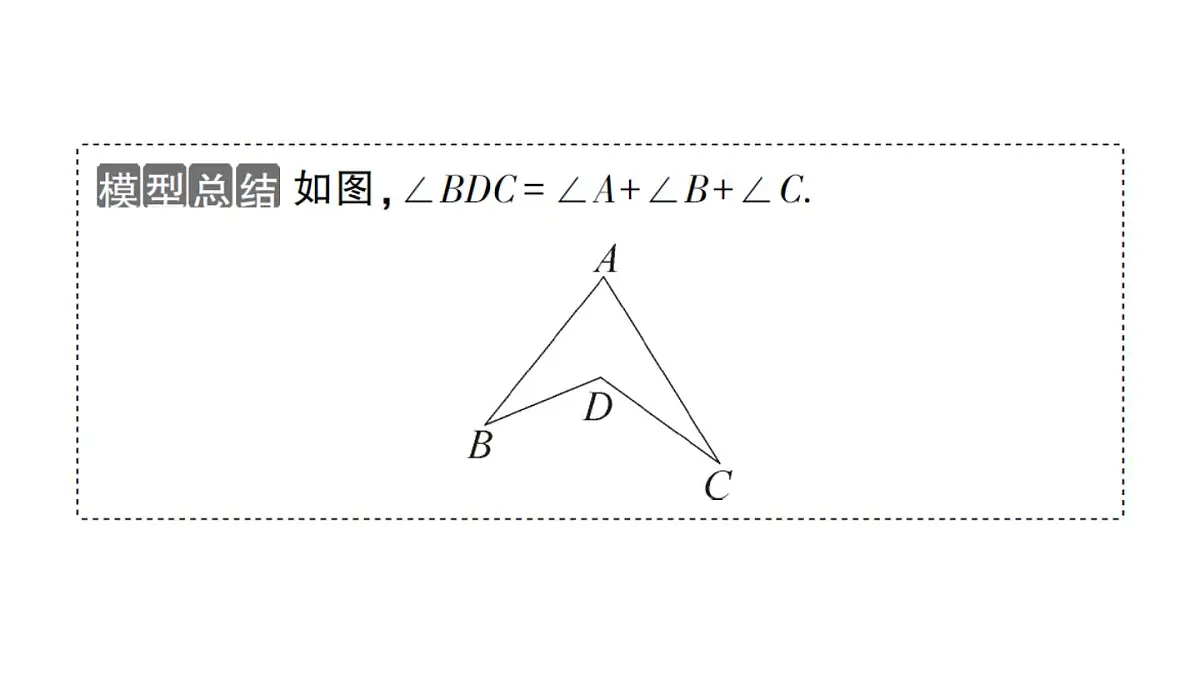 初中数学新沪科版八年级上册13.2专题7 利用“飞镖型”“8字型”求角度基本模型专题作业课件(含答案)(2025秋)第3页