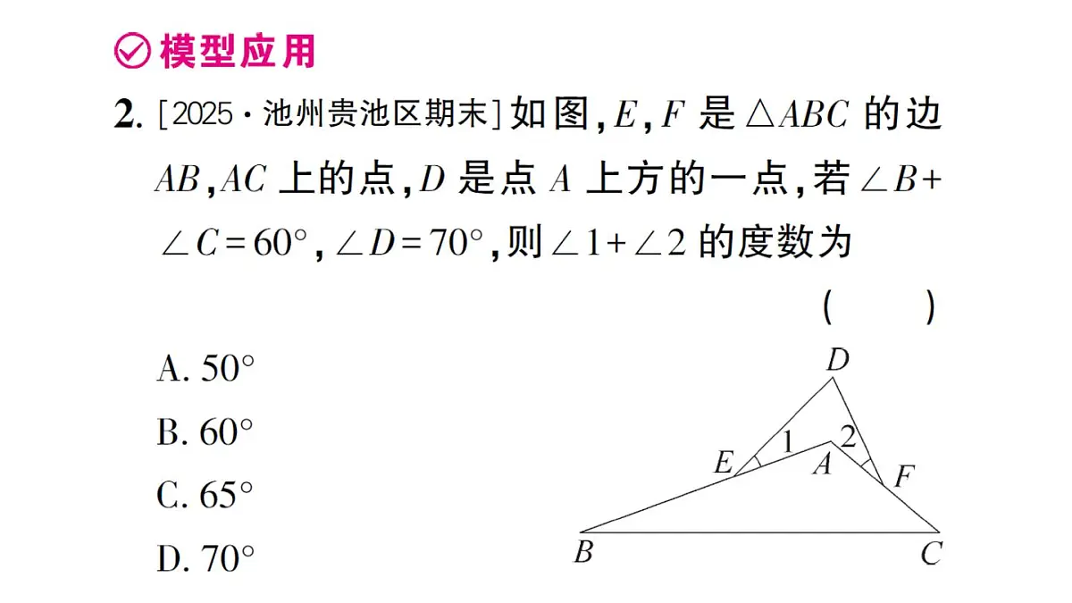 初中数学新沪科版八年级上册13.2专题7 利用“飞镖型”“8字型”求角度基本模型专题作业课件(含答案)(2025秋)第4页