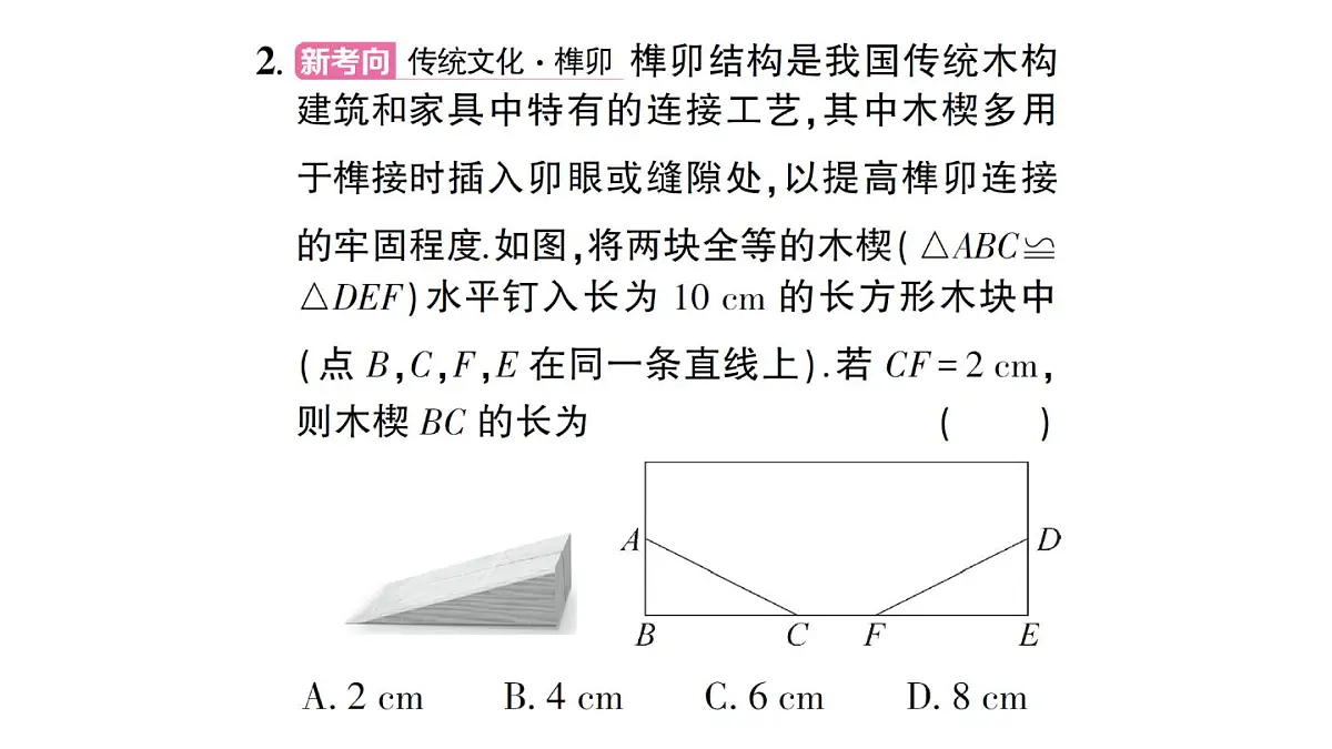 初中数学新沪科版八年级上册第15章全国视野新考法作业课件(含答案)(2025秋)第3页