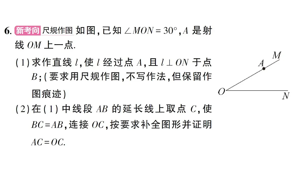 初中数学新沪科版八年级上册第15章全国视野新考法作业课件(含答案)(2025秋)第7页
