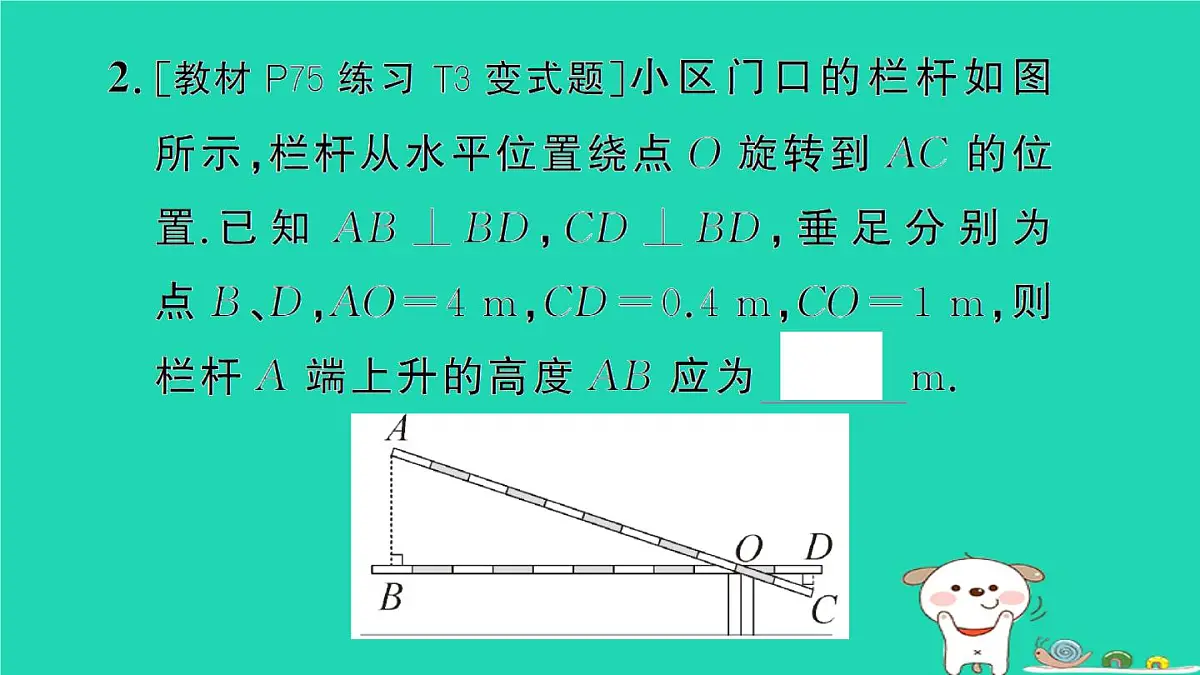 2025九年级数学上册第23章图形的相似23.3相似三角形23.3.4相似三角形的应用作业课件新版华东师大版第3页