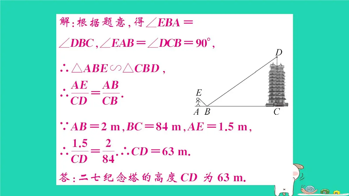 2025九年级数学上册第23章图形的相似23.3相似三角形23.3.4相似三角形的应用作业课件新版华东师大版第5页