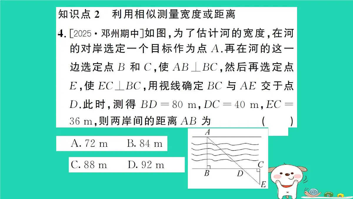 2025九年级数学上册第23章图形的相似23.3相似三角形23.3.4相似三角形的应用作业课件新版华东师大版第6页