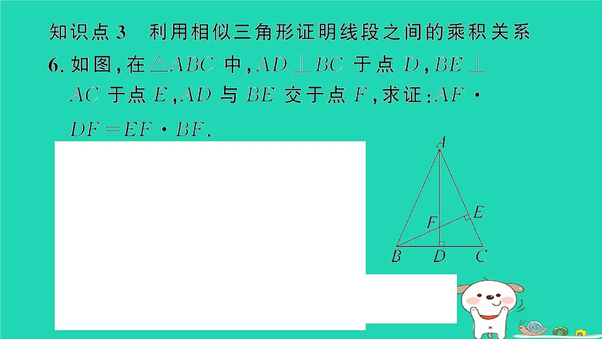2025九年级数学上册第23章图形的相似23.3相似三角形23.3.4相似三角形的应用作业课件新版华东师大版第8页