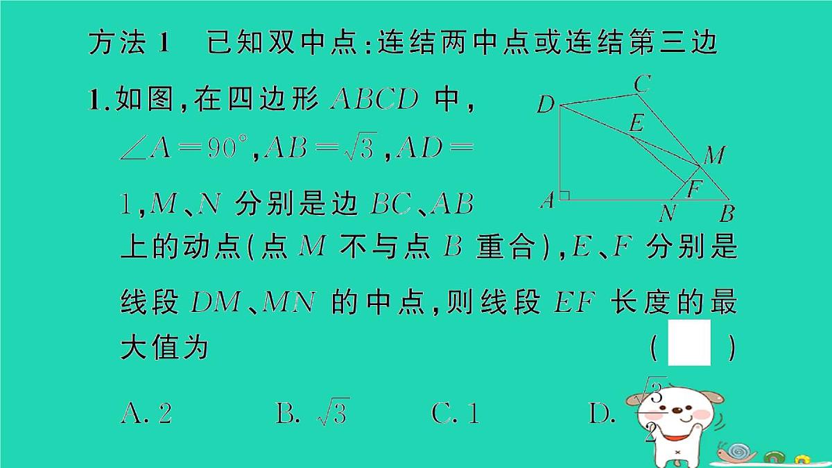 2025九年级数学上册第23章图形的相似专题12构造三角形中位线解决问题方法技巧专题作业课件新版华东师大版第2页