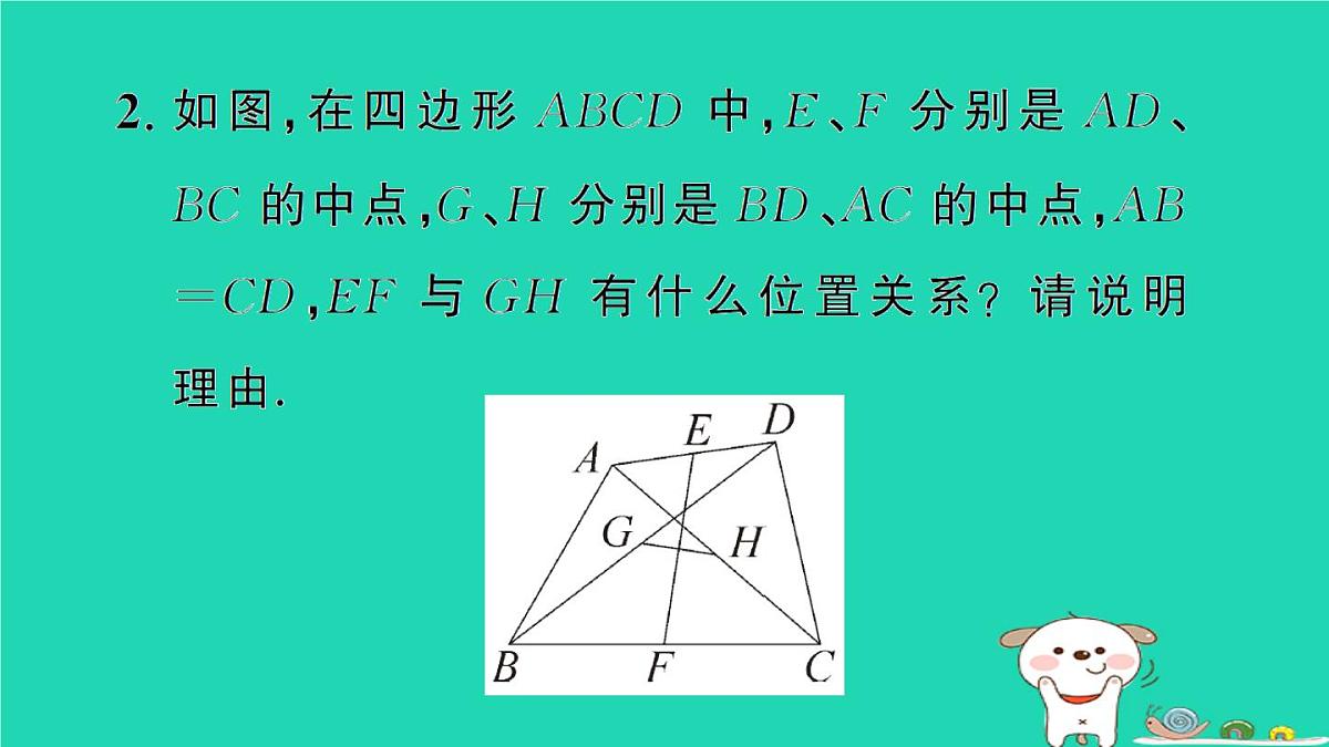 2025九年级数学上册第23章图形的相似专题12构造三角形中位线解决问题方法技巧专题作业课件新版华东师大版第3页