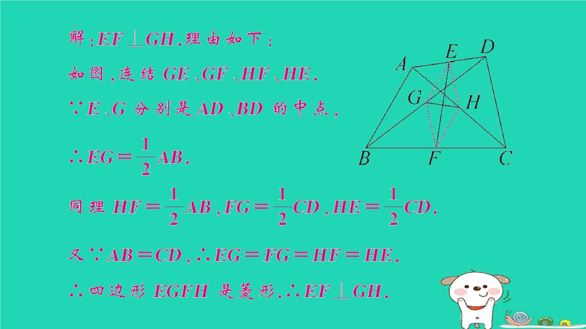 2025九年级数学上册第23章图形的相似专题12构造三角形中位线解决问题方法技巧专题作业课件新版华东师大版第4页