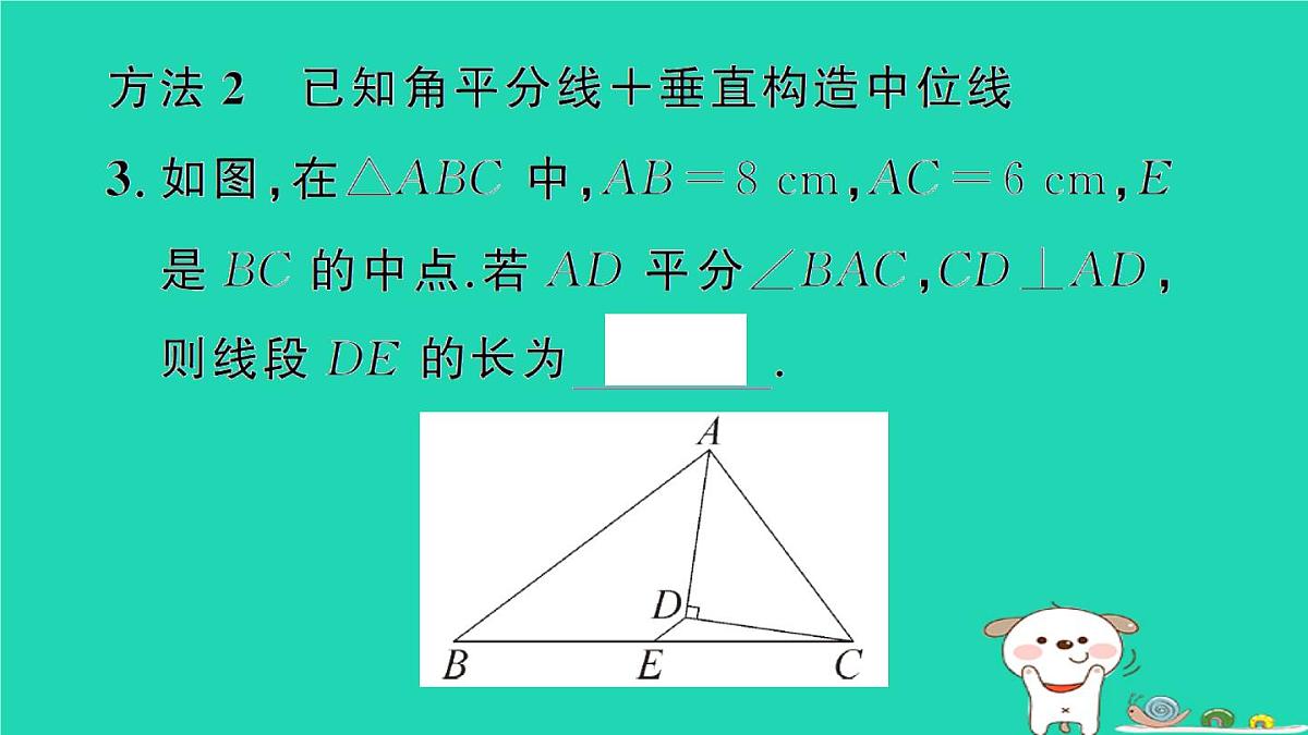 2025九年级数学上册第23章图形的相似专题12构造三角形中位线解决问题方法技巧专题作业课件新版华东师大版第5页