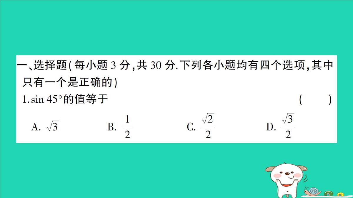 2025九年级数学上册第24章解直角三角形综合训练课件新版华东师大版第2页