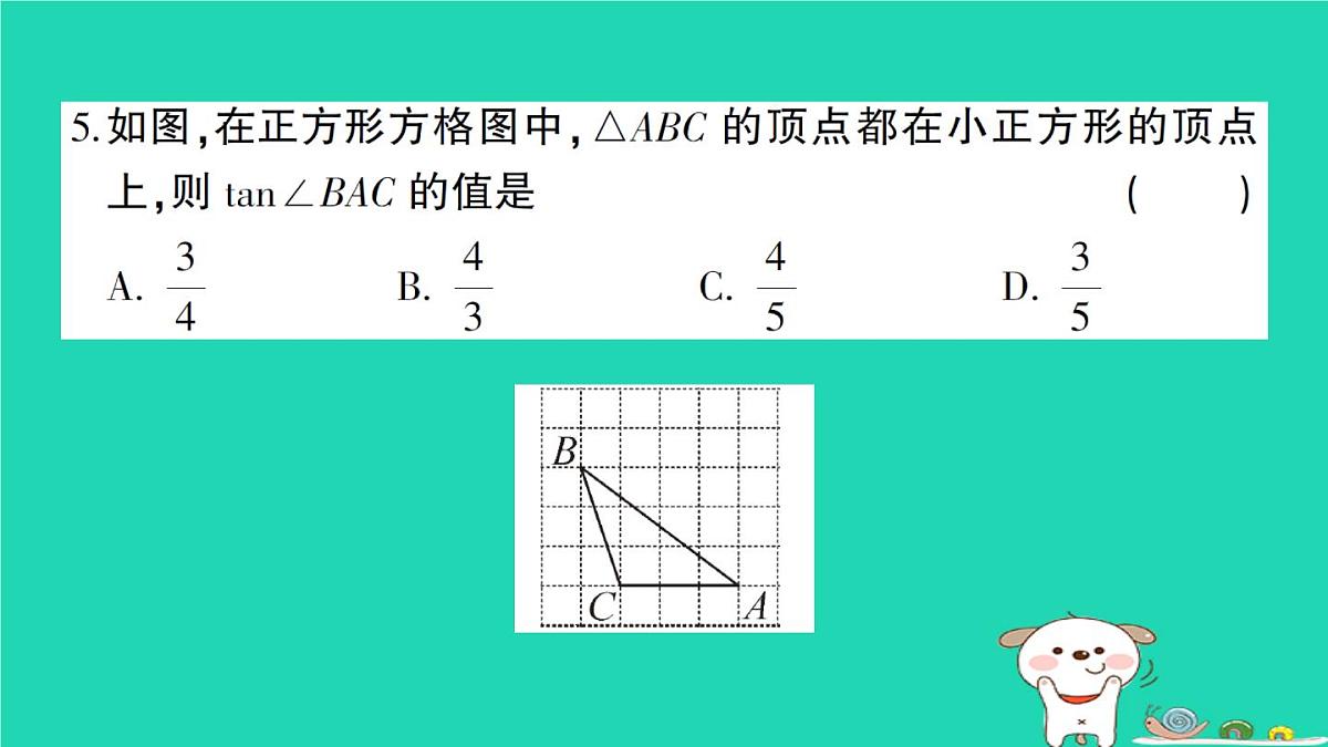 2025九年级数学上册第24章解直角三角形综合训练课件新版华东师大版第6页