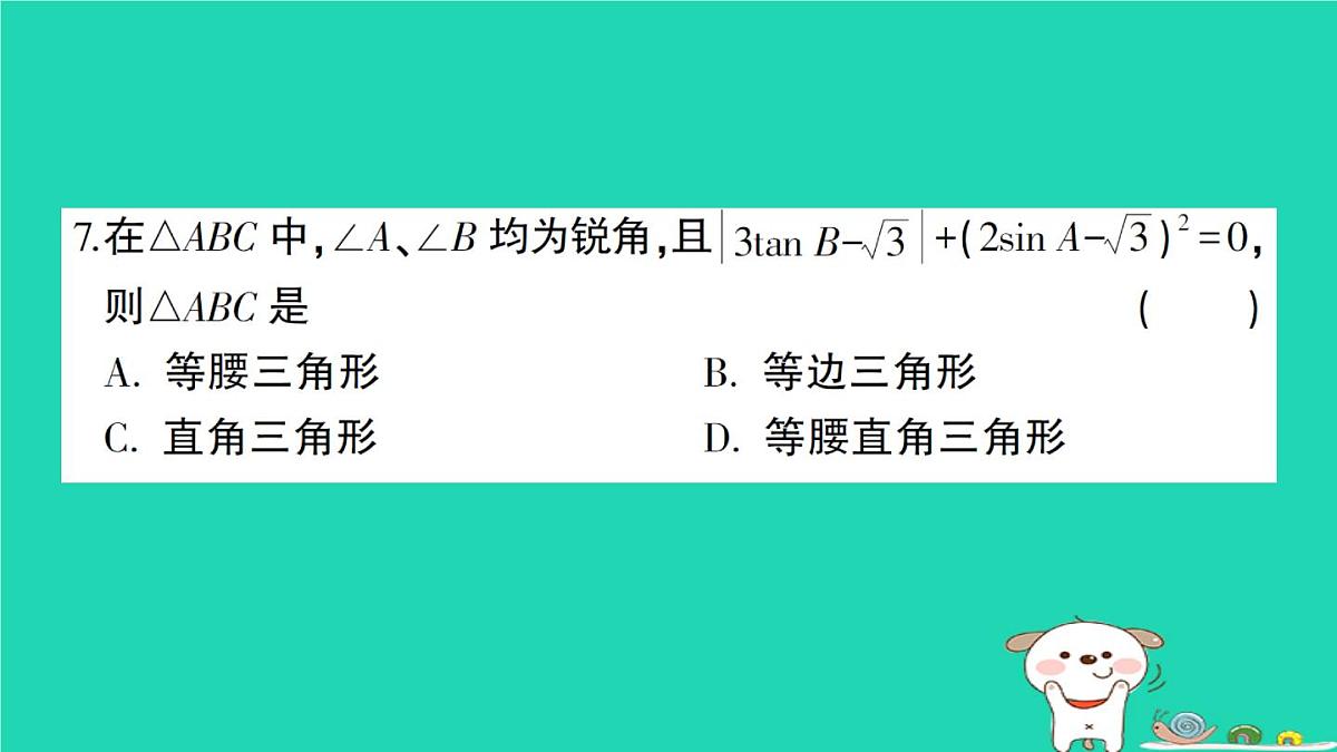 2025九年级数学上册第24章解直角三角形综合训练课件新版华东师大版第8页
