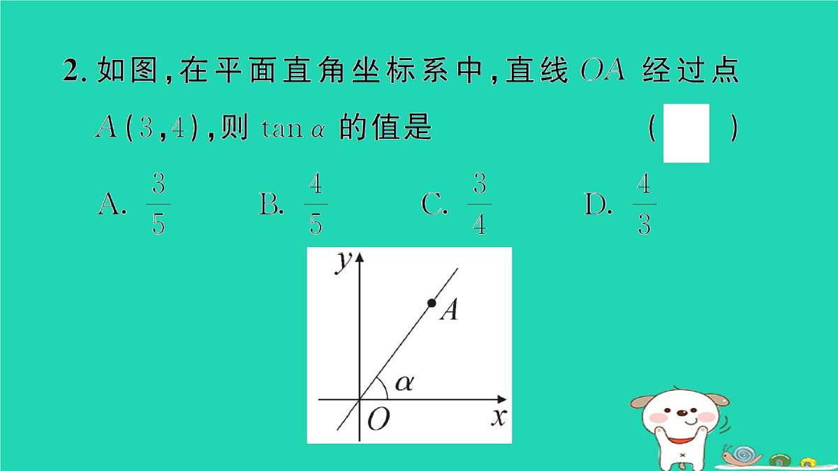2025九年级数学上册第24章解直角三角形24.3锐角三角函数24.3.1锐角三角函数第1课时锐角三角函数作业课件新版华东师大版第3页