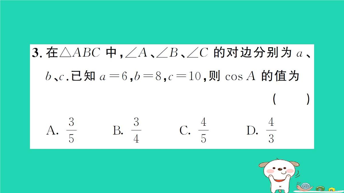 2025九年级数学上册第24章解直角三角形24.3锐角三角函数24.3.1锐角三角函数第1课时锐角三角函数作业课件新版华东师大版第4页