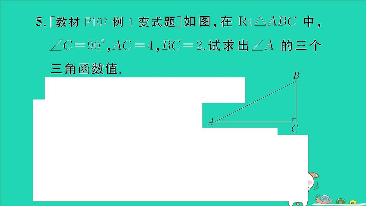 2025九年级数学上册第24章解直角三角形24.3锐角三角函数24.3.1锐角三角函数第1课时锐角三角函数作业课件新版华东师大版第6页