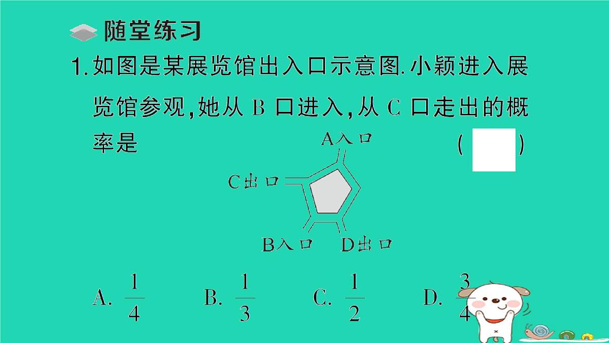 2025九年级数学上册第25章随机事件的概率25.2随机事件的概率25.2.3列举所有机会均等的结果作业课件新版华东师大版第3页