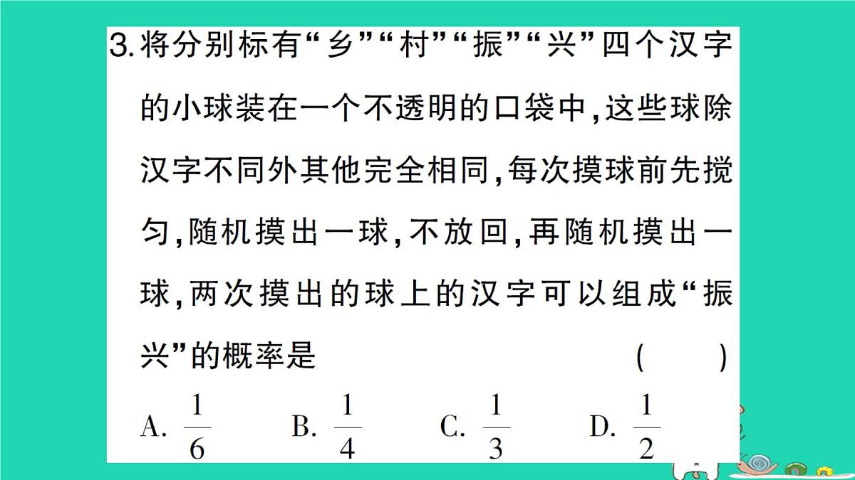 2025九年级数学上册第25章随机事件的概率25.2随机事件的概率25.2.3列举所有机会均等的结果作业课件新版华东师大版第5页