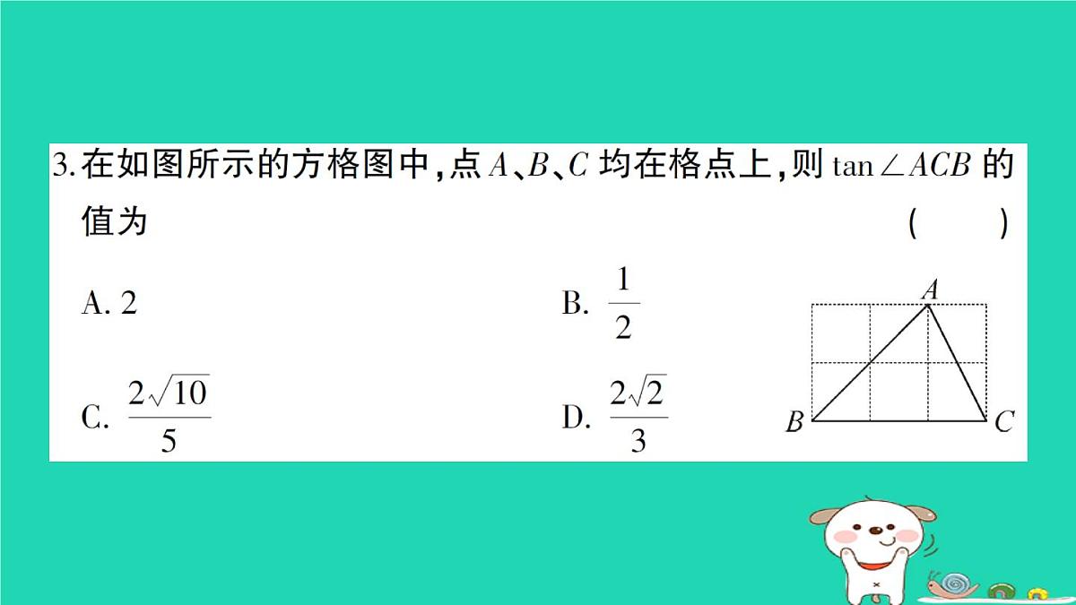 2025九年级数学上学期期末综合检测卷二课件新版华东师大版第3页