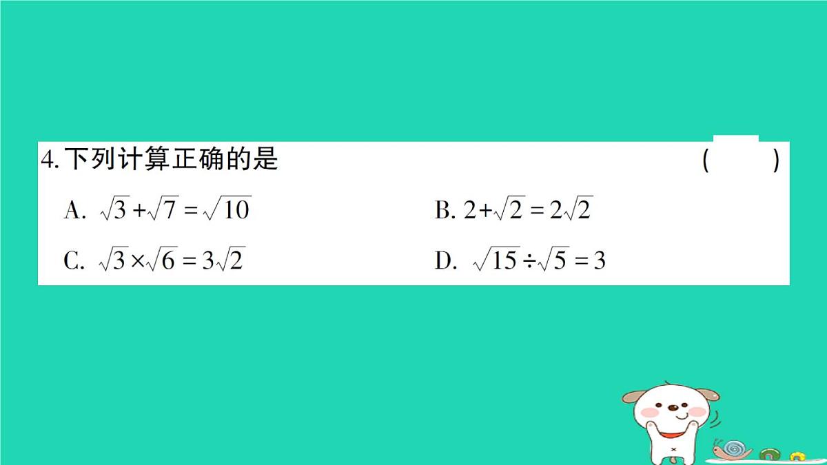 2025九年级数学上学期期末综合检测卷二课件新版华东师大版第4页