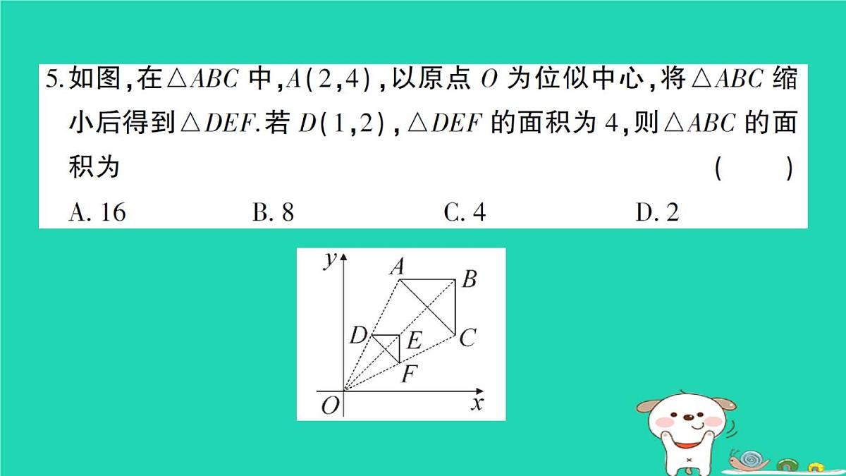 2025九年级数学上学期期末综合检测卷二课件新版华东师大版第5页