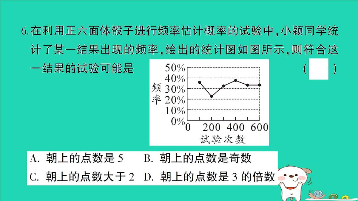 2025九年级数学上学期期末综合检测卷二课件新版华东师大版第6页