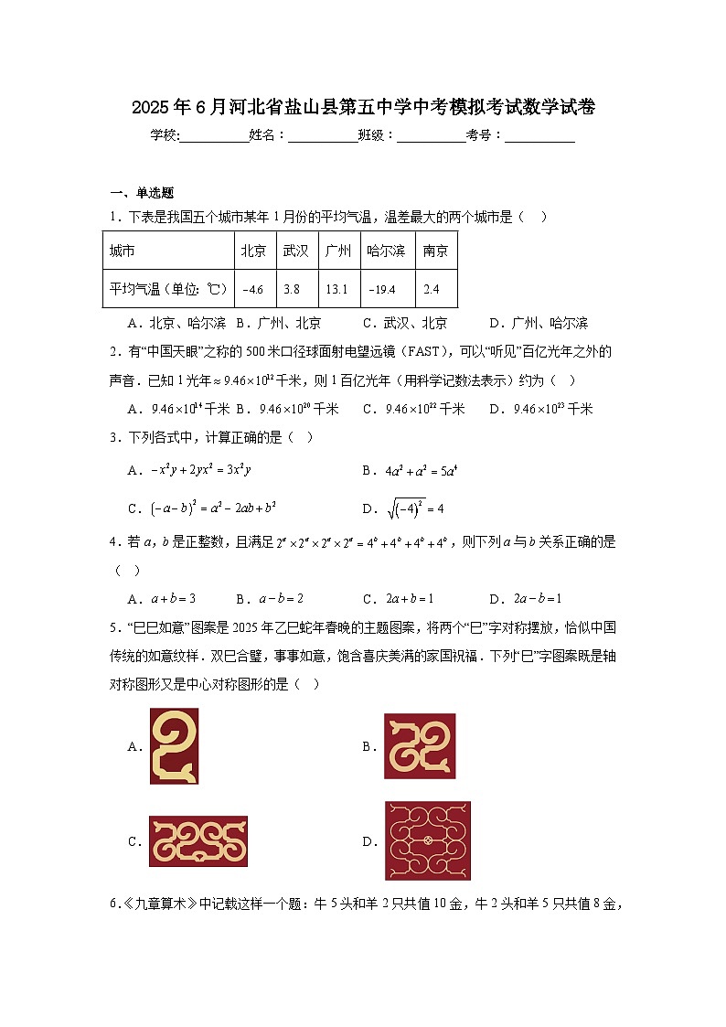 2025年6月河北省盐山县第五中学中考模拟考试数学试卷(附答案解析)第1页