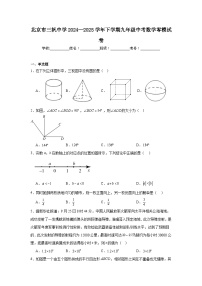 2025年北京市三帆中学九年级下学期中考数学零模试卷（附答案解析）