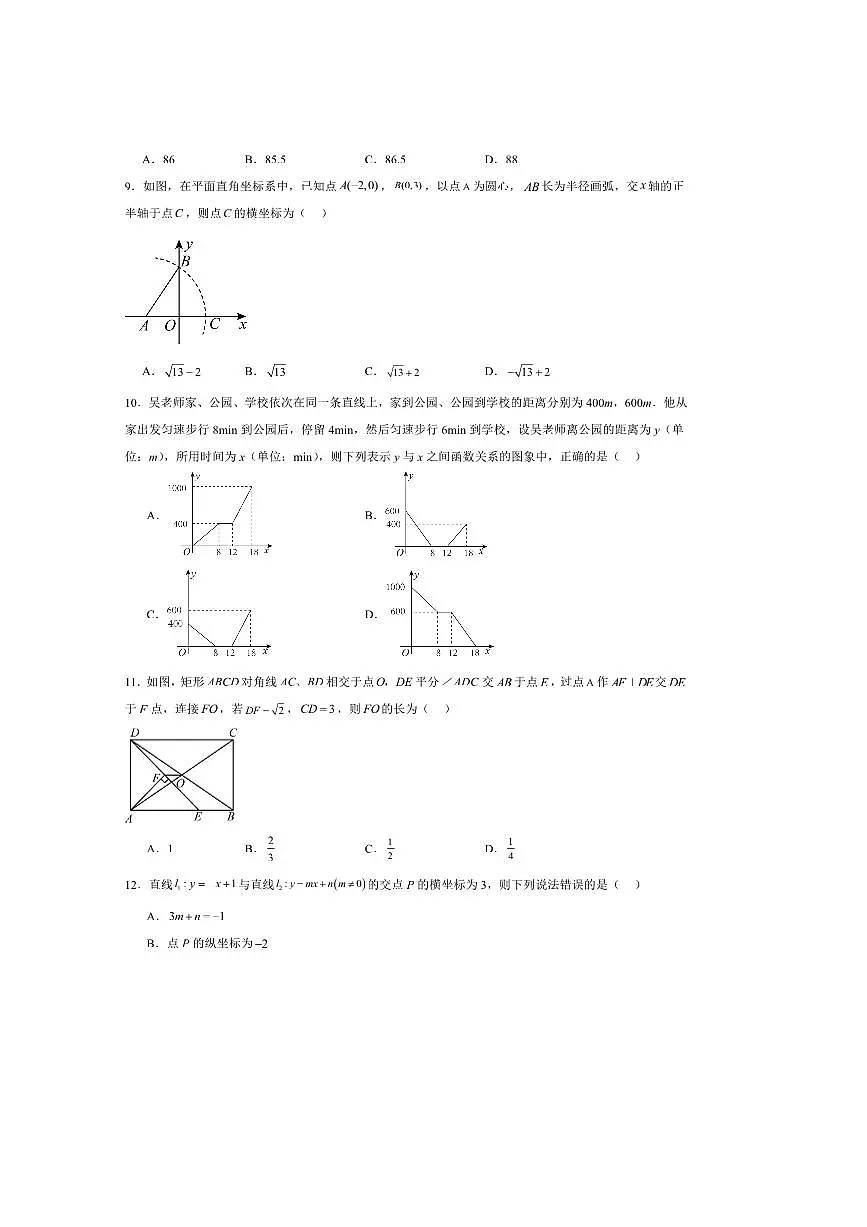 2025届山东省德州市宁津县九年级上开学考试数学试卷(含答案)第2页