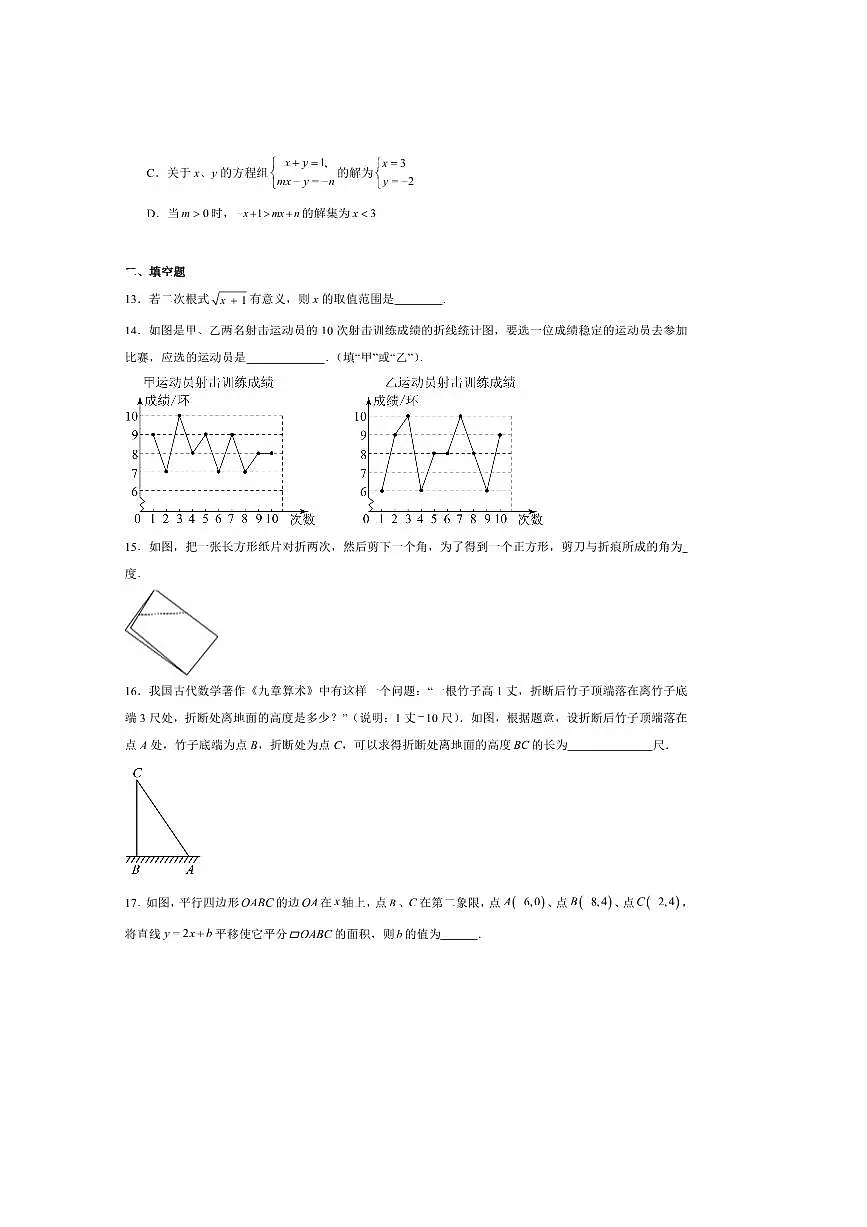 2025届山东省德州市宁津县九年级上开学考试数学试卷(含答案)第3页
