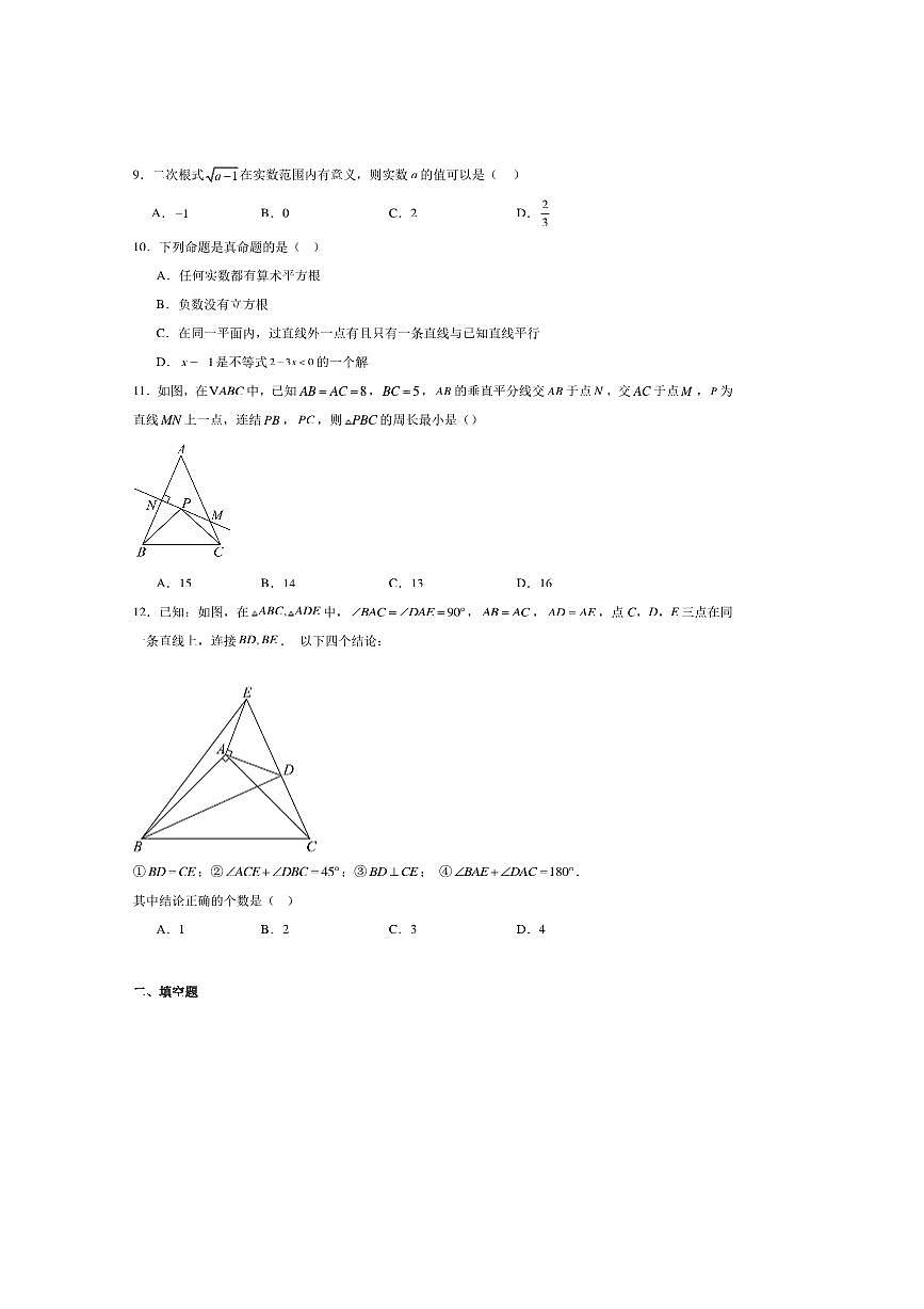 2024~2025学年贵州省毕节梁才学校八年级下3月考数学试卷(含答案)第2页