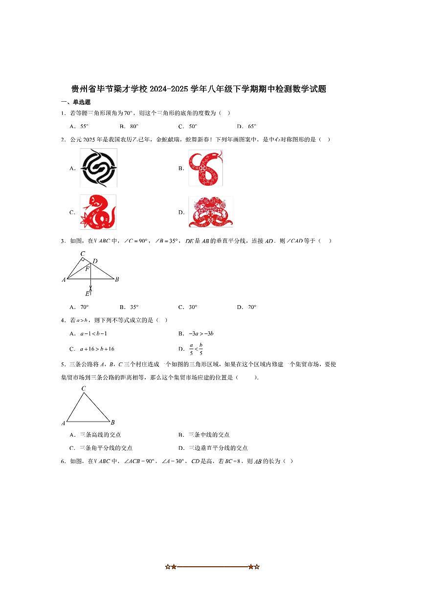 2024~2025学年贵州省毕节梁才学校八年级下期中检测数学试卷(含答案)第1页