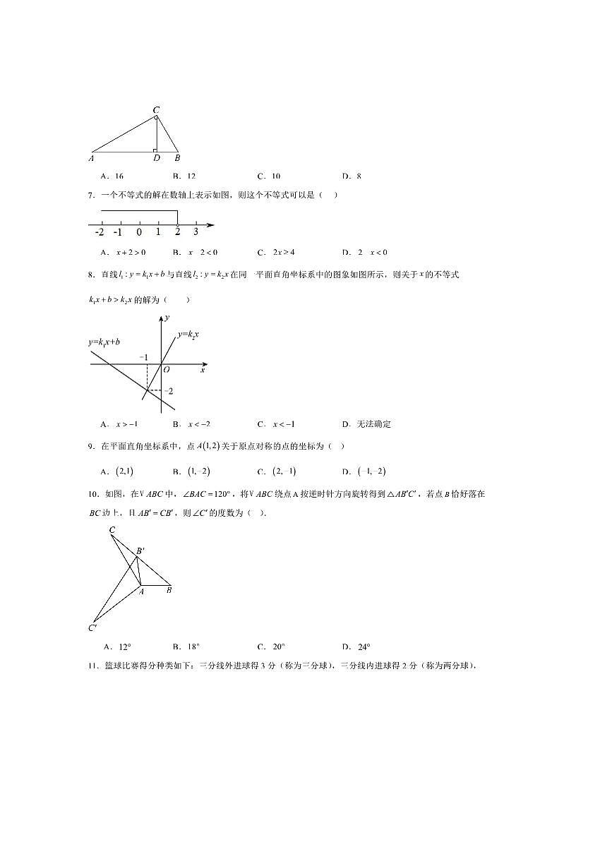 2024~2025学年贵州省毕节梁才学校八年级下期中检测数学试卷(含答案)第2页