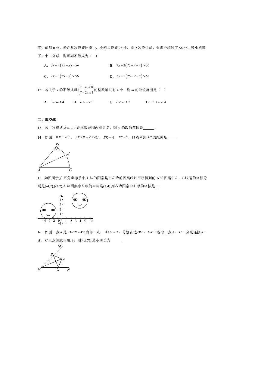 2024~2025学年贵州省毕节梁才学校八年级下期中检测数学试卷(含答案)第3页