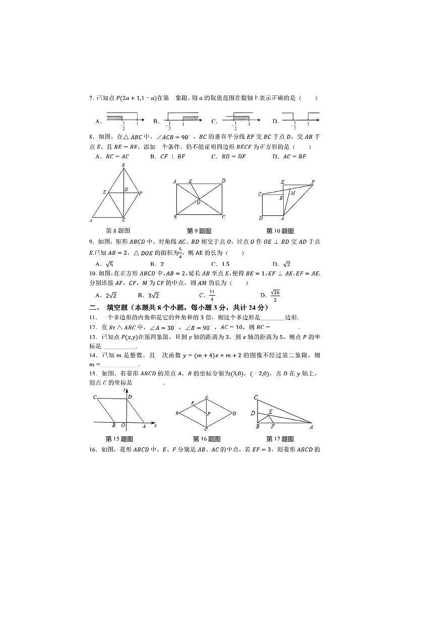 2024~2025学年湖南省邵阳市武冈市八年级下期末考试数学试卷(含答案)第2页