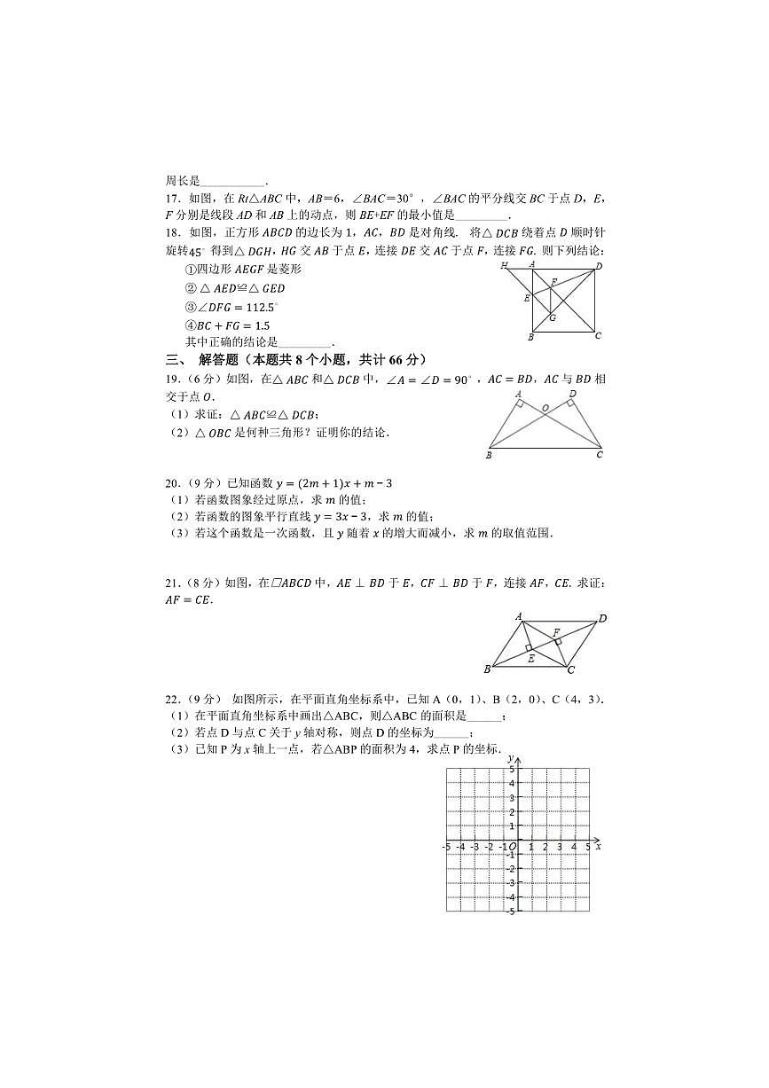 2024~2025学年湖南省邵阳市武冈市八年级下期末考试数学试卷(含答案)第3页