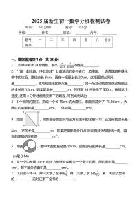 2025届新生初一上学期开学数学分班检测试卷