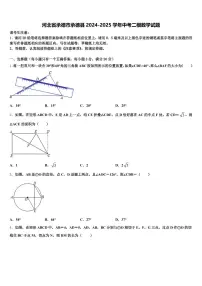 河北省承德市承德县2024-2025学年中考二模数学试题含解析