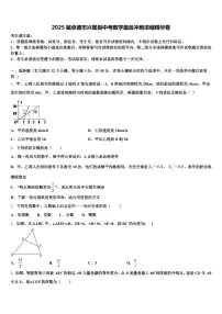2025届承德市兴隆县中考数学最后冲刺浓缩精华卷含解析