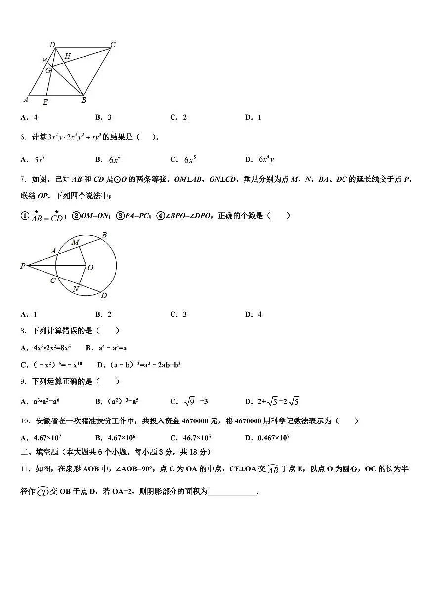 肃北蒙古族自治县2025届中考冲刺卷数学试题含解析第2页