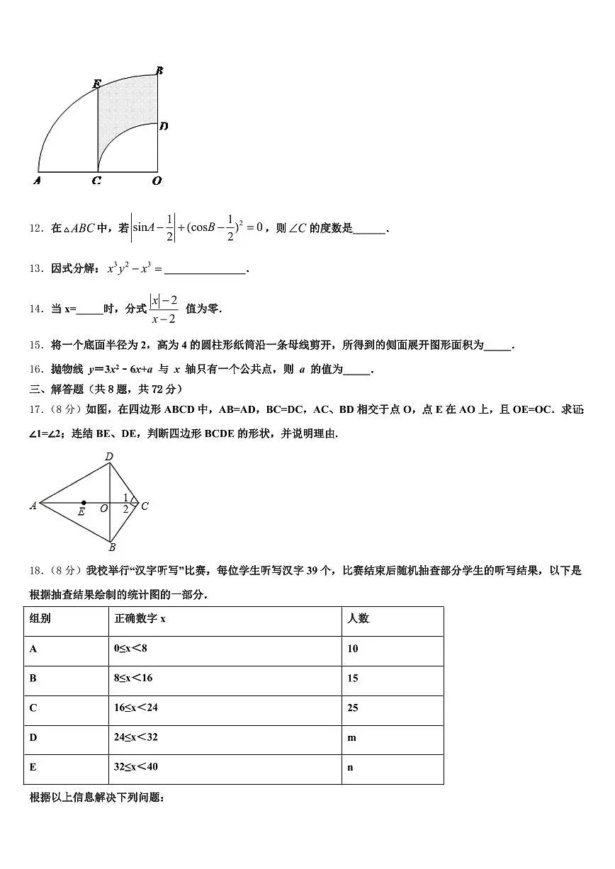 肃北蒙古族自治县2025届中考冲刺卷数学试题含解析第3页