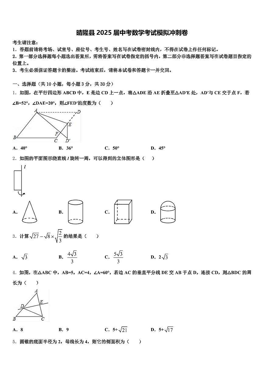 晴隆县2025届中考数学考试模拟冲刺卷含解析第1页